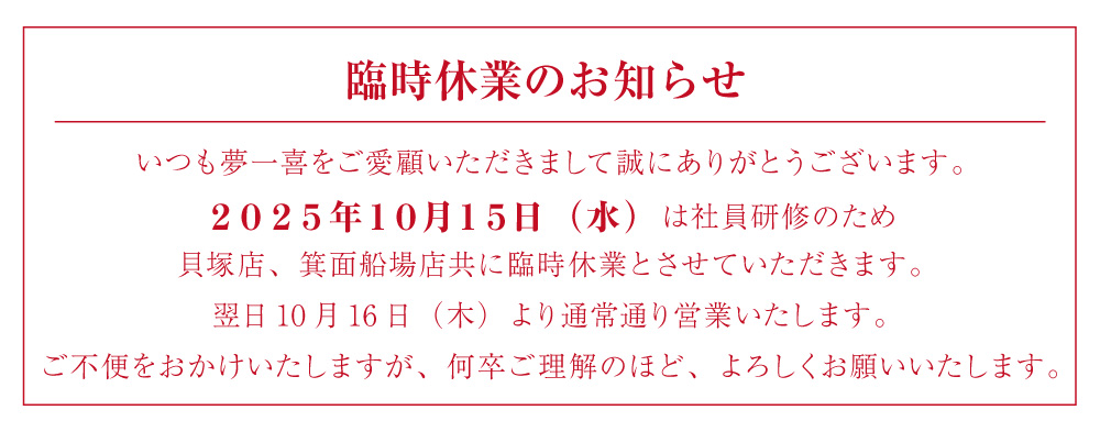 臨時休業のお知らせ