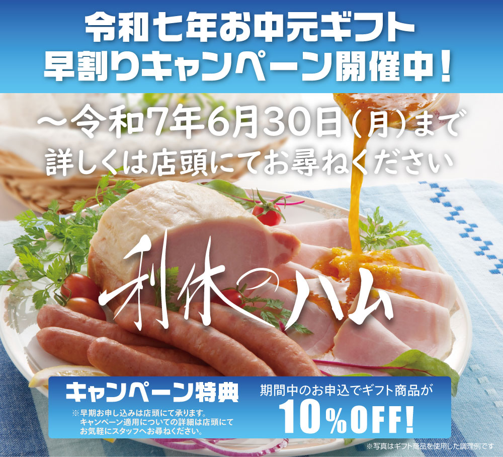 お中元