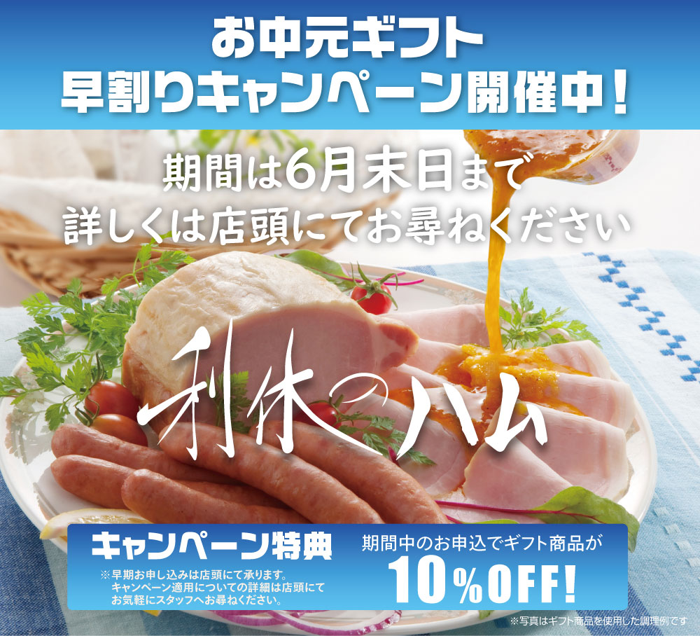 お中元